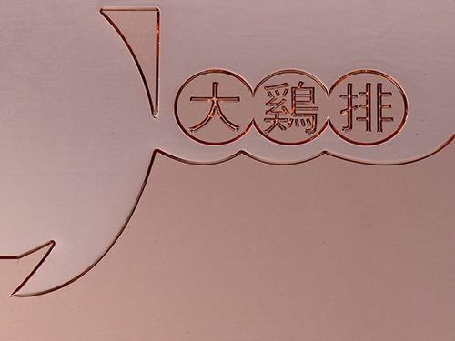 柔性制版